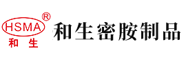 欧美大鸡巴www骚逼操屄视频网站安徽省和生密胺制品有限公司